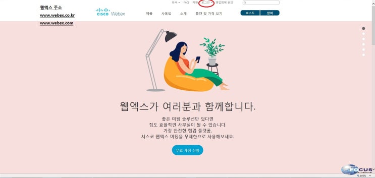  Webex 웹엑스 화상회의 가입 부터 참가자 초대 하는 방법 입니다.