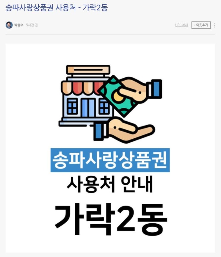  코로나 극복에 송파살이 파트너!                                                        이준로공인중개사사무소도 동참하겠습니다!