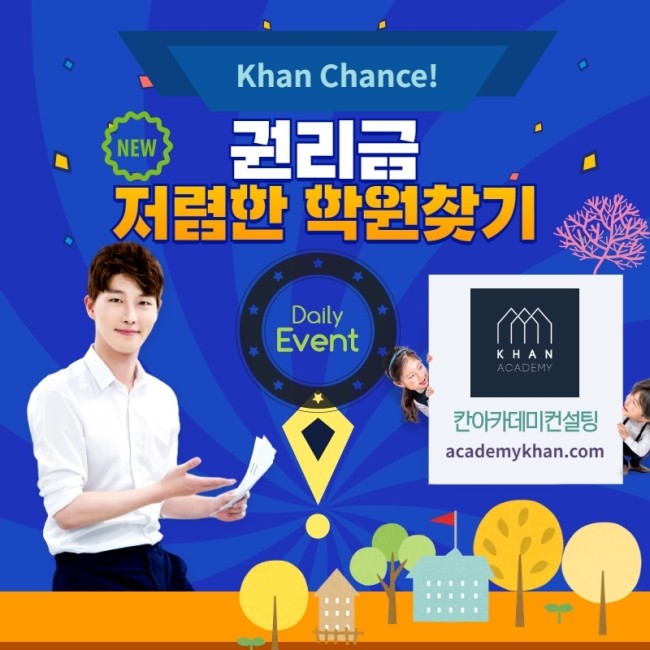   권리금 저렴한 학원 실시간 찾기 -  칸챤스