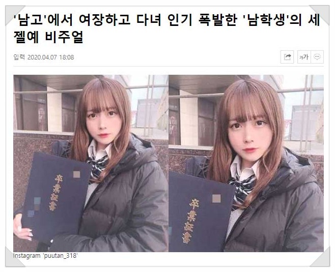 여장하는 남학생으로 유명한 인플루언서 '푸탄' 졸업식 사진 : 네이버 블로그 여장하는 남학생으로 유명한 인플루언서 '푸탄' 졸업식 사진 : 네이버 블로그