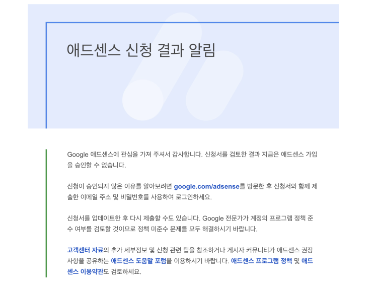 코로나바이러스로 인한 구글 애드센스 승인 지연