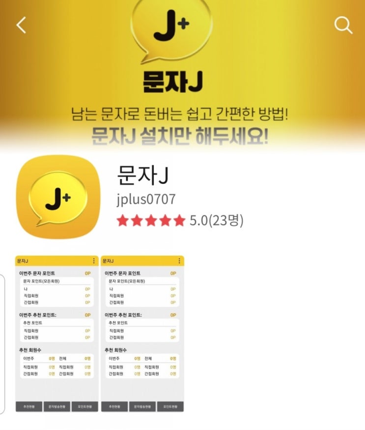  문자J로 통신사 대리점 수익만큼 벌수 있는 극 초기사업