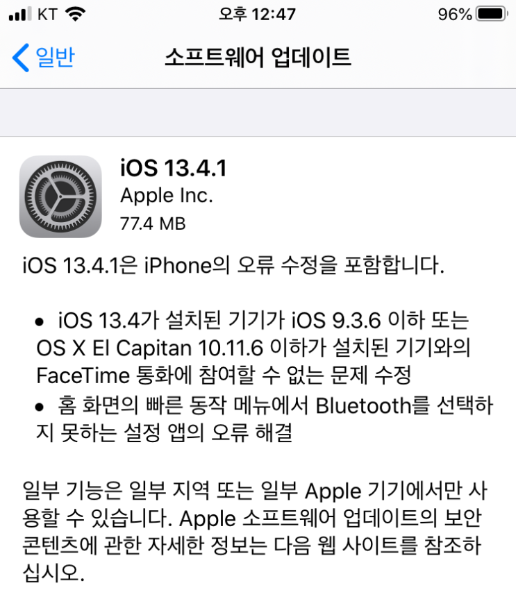 애플 아이폰/아이패드 ( Apple iOS & iPadOS ) iOS 13.4.1 업데이트 / 내용 / 방법