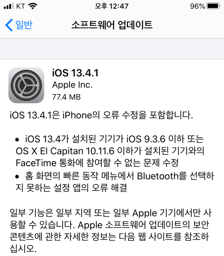 애플 아이폰/아이패드 ( Apple iOS & iPadOS ) iOS 13.4.1 업데이트 / 내용 / 방법 애플 아이폰/아이패드 ( Apple iOS & iPadOS ) iOS 13.4.1 업데이트 / 내용 / 방법