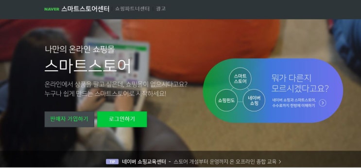  스마트스토어 2달간의 운영결과