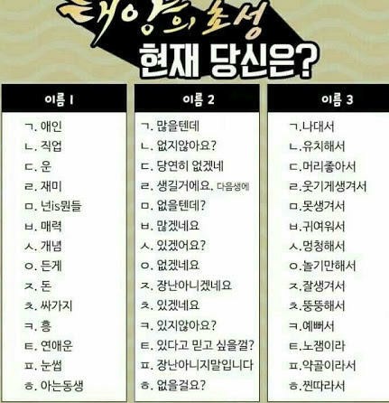  초성으로 알아보는 당신