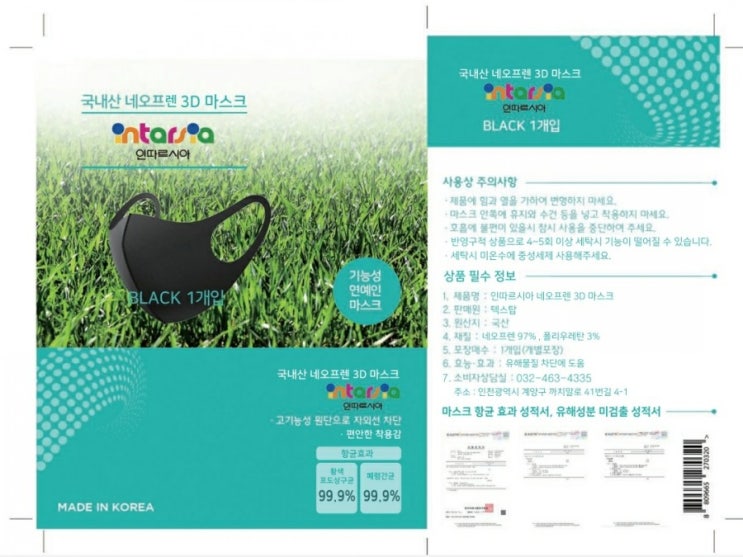  패션마스크도 이젠 퀄리티 입니다, 인따르시아 패션마스크 도매합니다