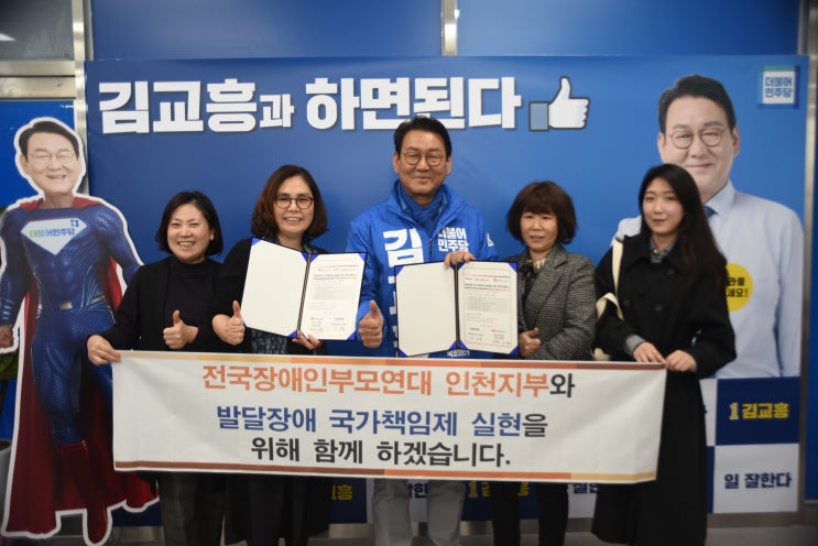 김교흥 후보, <b>발달장애인</b> <b>국가책임제</b> 실현을 위한 MOU체결