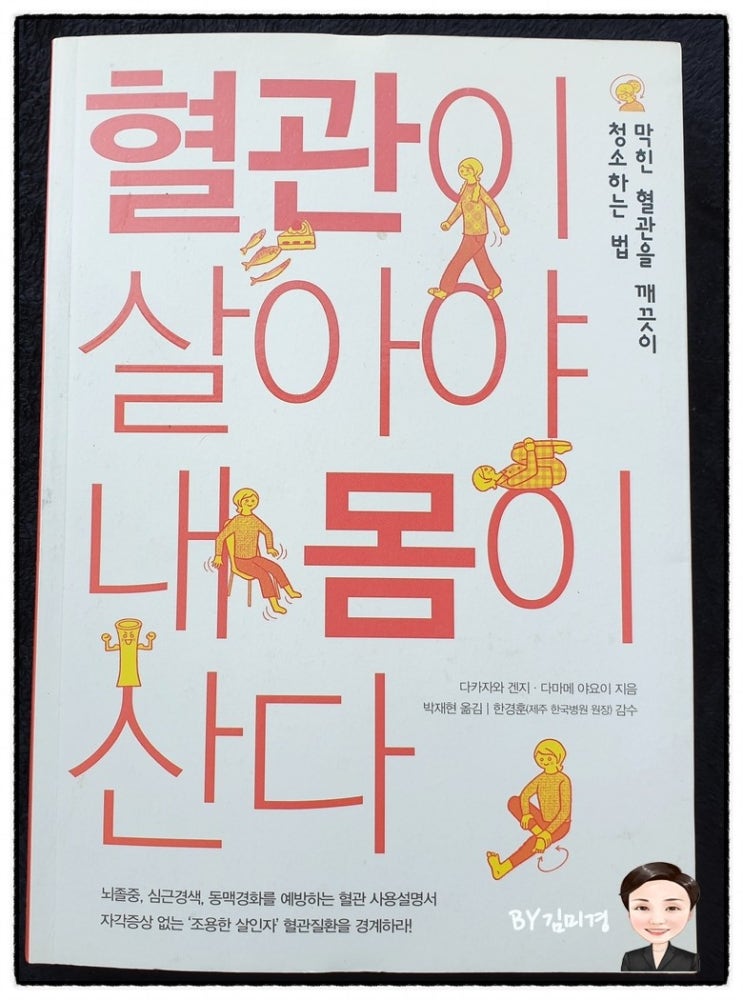  혈관이 보내는 위험신호에 주목하라