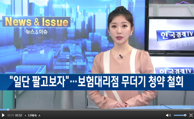 "일단 팔고보자"...보험대리점 무더기 청약 철회 / 한국경제TV