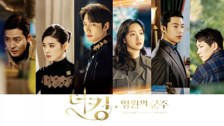 더 킹 영원의 군주 1인2역 평행이론 스토리 김은숙 작가 신작드라마 더 킹 영원의 군주 1인2역 평행이론 스토리 김은숙 작가 신작드라마