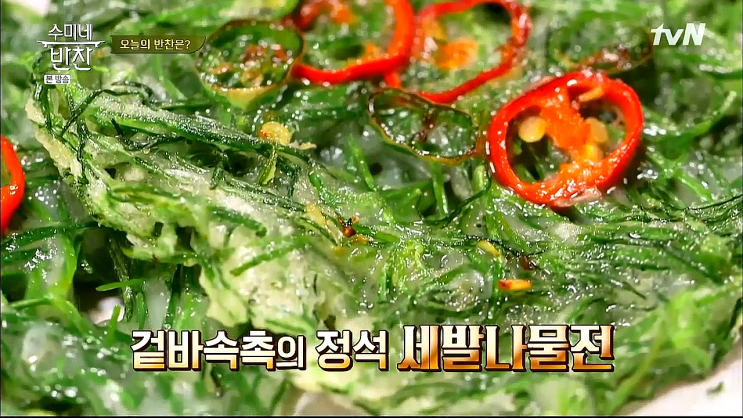 수미네반찬 총각두부짜글이, 두릅고기말이, 세발나물전, 소라죽순무침