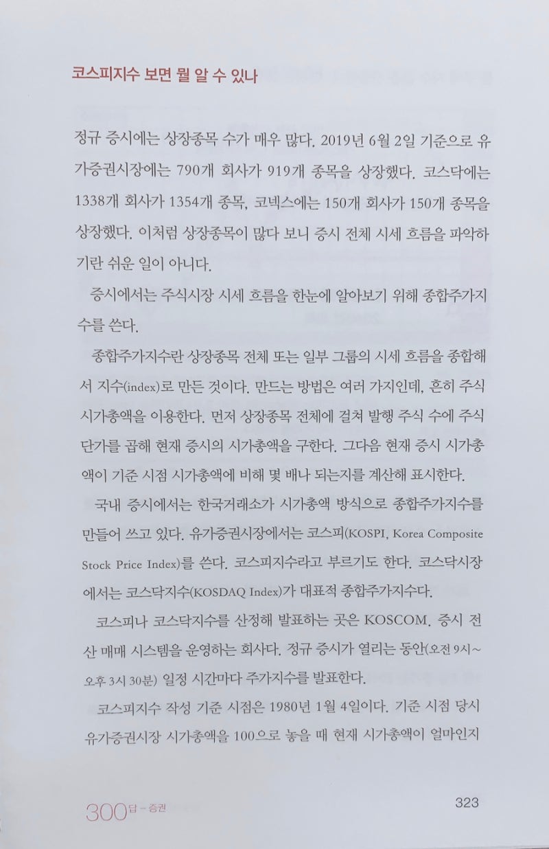 경제 스터디, <증권> 