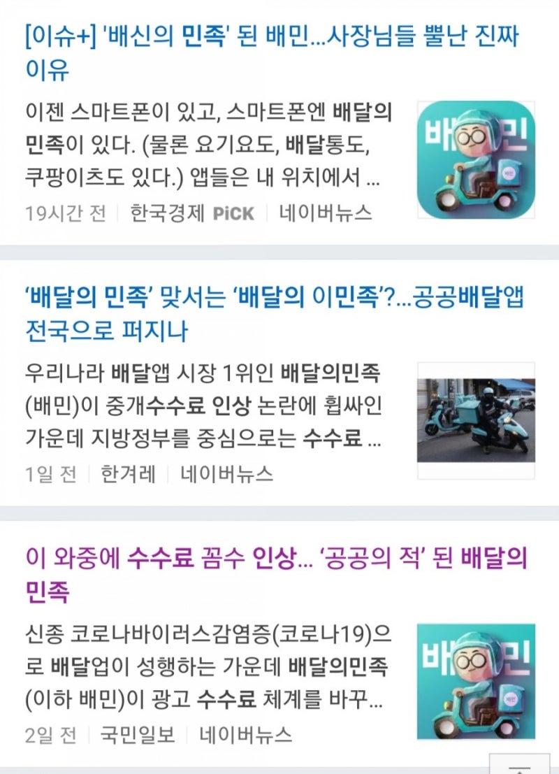 배달의 민족(배신의 민족) 회원탈퇴 후기 : 네이버 블로그