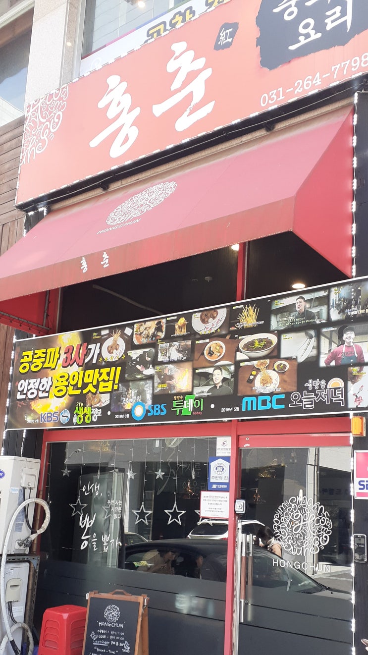  단국대 맛집, 요리가 아닌 작품을 맛보는 탕수육 죽전맛집, 홍춘