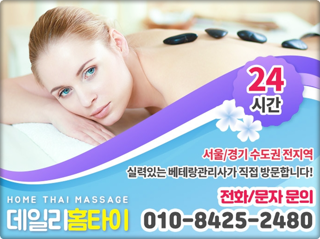 천호역 출장타이마사지 언제라도 좋아요 천호역 출장타이마사지 언제라도 좋아요