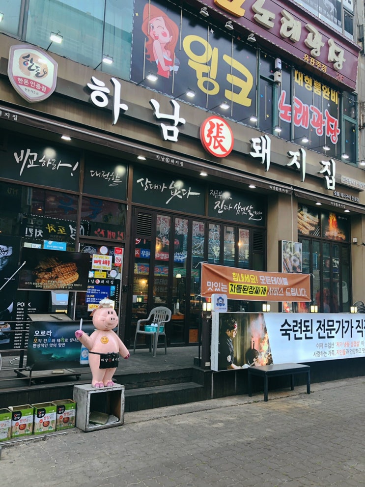  안산 고잔동 하남돼지는 차돌된장찌개를 주네