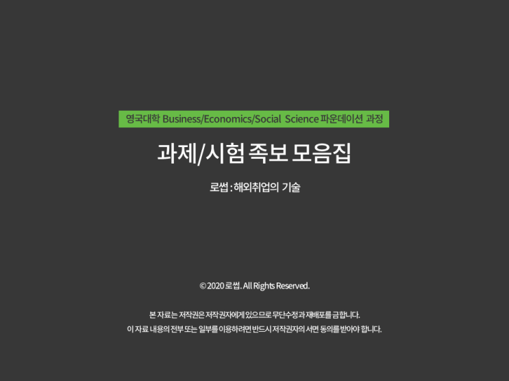  영국 대학 파운데이션 과정 | 후기 및 과제/시험 족보 모음집
