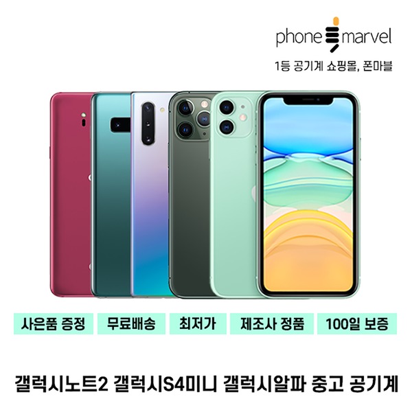  [내가 선택한 이유] 갤럭시노트kt  - 갤럭시노트2 중고 S4 미니  (With '집콕 소식)