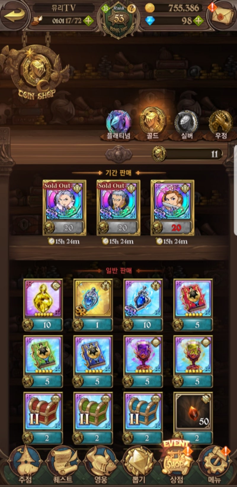 일곱개의 대죄 코인(근력) 에스카노르 얻는 방법 : 네이버 블로그