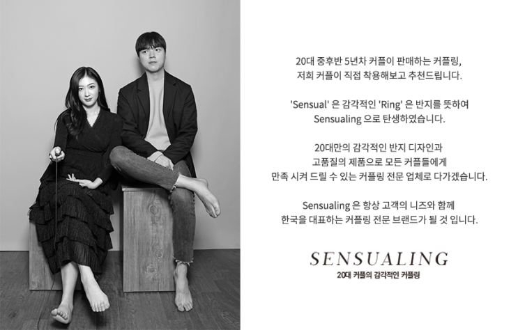  커플링 브랜드 추천 20대 커플이 직접 운영 하는 쇼핑몰 [센슈얼링] / 20대 커플링 브랜드/대학생 커플링 브랜드