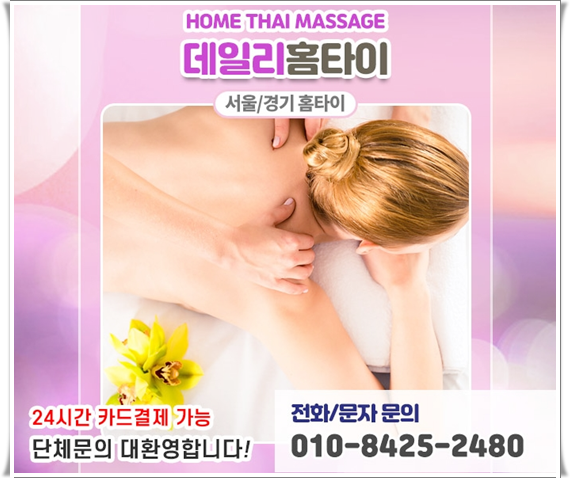 봉천동 출장타이마사지 힐링 어렵지 않아요 봉천동 출장타이마사지 힐링 어렵지 않아요