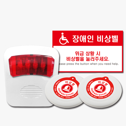 장애인화장실 비상벨 제품 안내(부저램프)