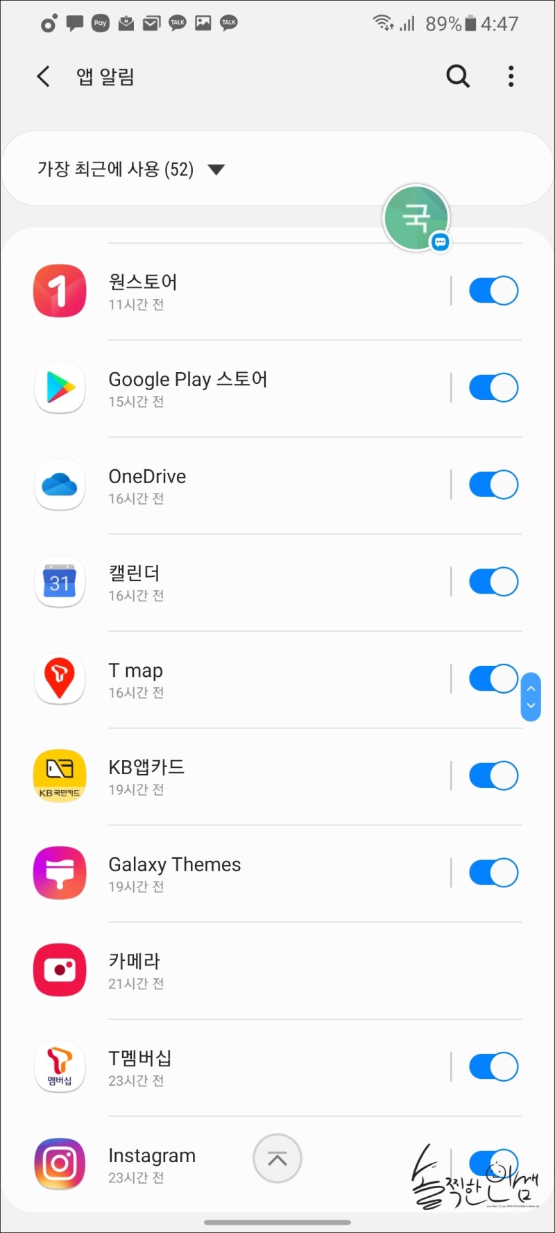 핸드폰 앱,어플 알림 끄는 방법과 팝업 알림 설정하는 방법(갤럭시 s20 울트라 기준) : 네이버 블로그
