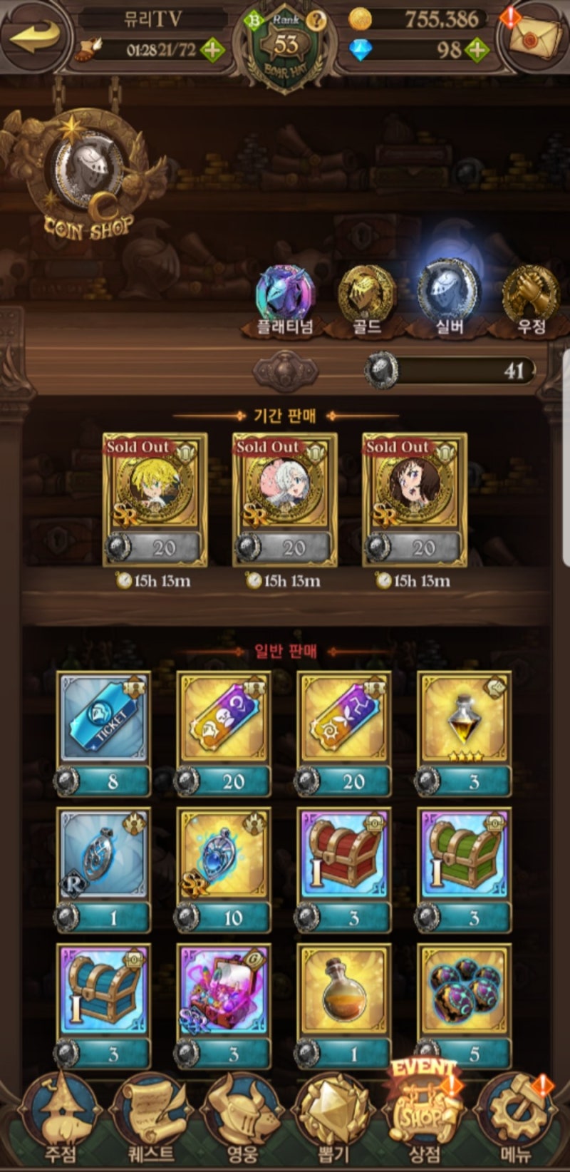 일곱개의 대죄 코인(근력) 에스카노르 얻는 방법 : 네이버 블로그