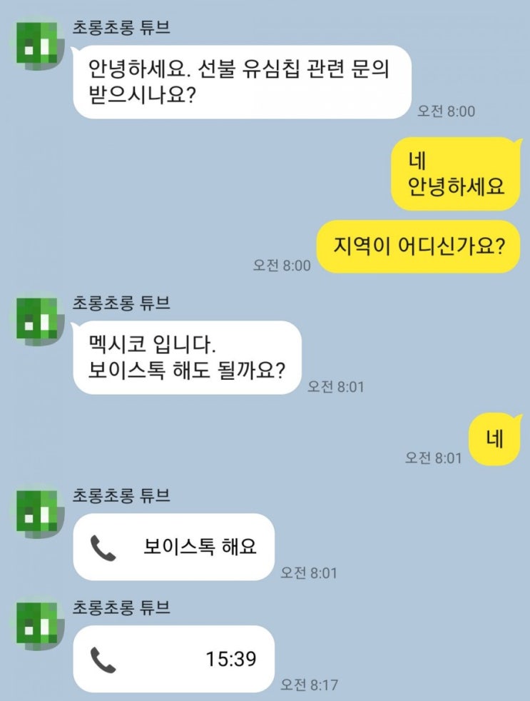 멕시코 해외거주 코로나바이러스 피해서 국내에서 자가격리 선불유심개통 도와드렸어요