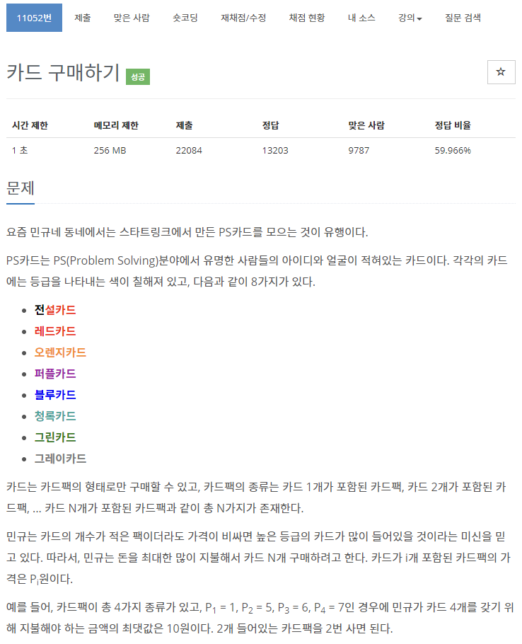 백준 11052번: 카드 구매하기 // C++ 백준 11052번: 카드 구매하기 // C++