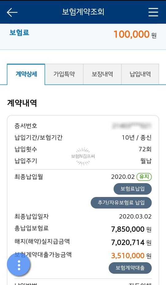  #1. 변액보험 펀드변경 문의 사례 - 더드림(무)교보변액연금보험