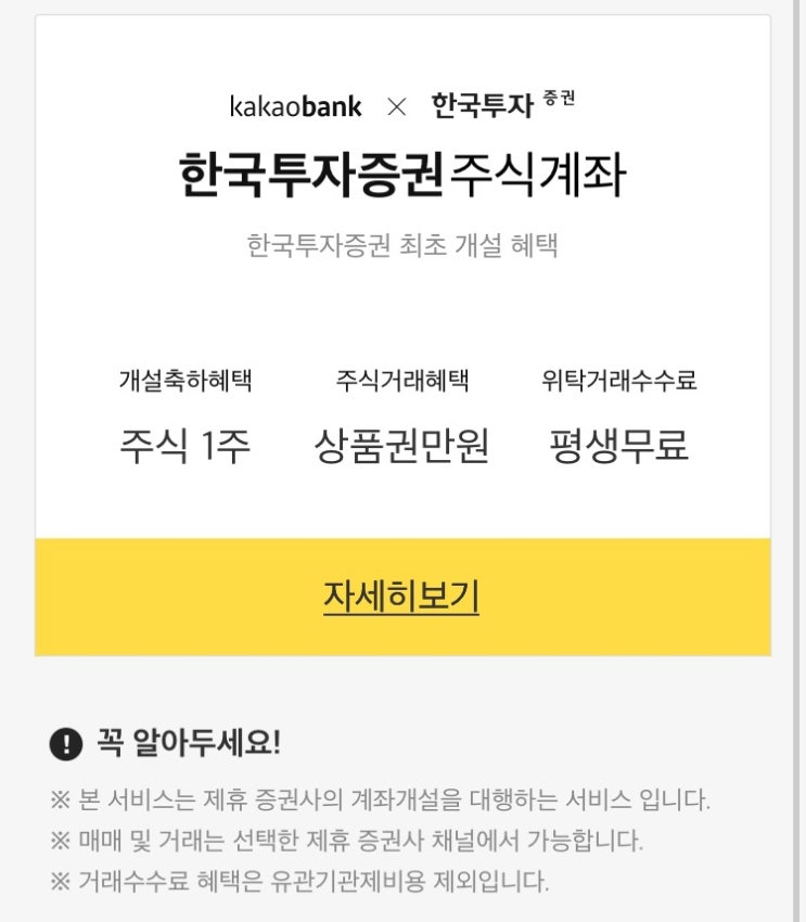  카카오뱅크 증권사 주식계좌 개설
