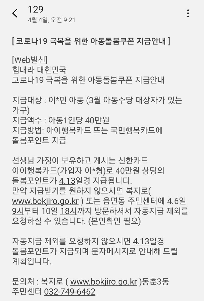 코로나19 아동돌봄쿠폰 지급(돌봄포인트) 핵심정리