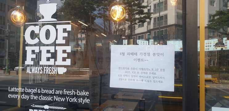  가경동베이글 청주터미널카페 라떼떼 가경점 다녀온 리뷰