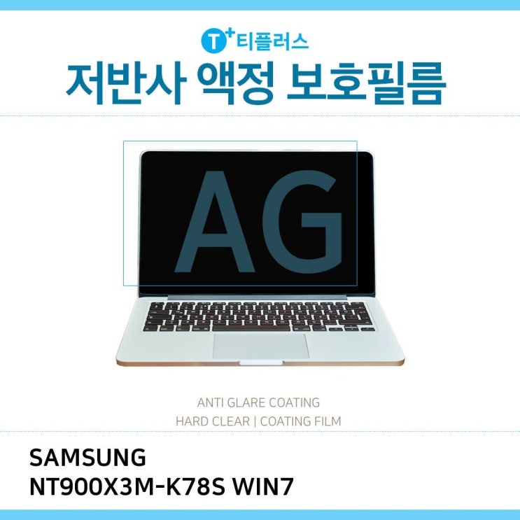  [찬스] 삼성 삼성 노트북9 Metal NT900X3M-K78S WIN7 저반사 액정보호필름, 1 특템해요! 