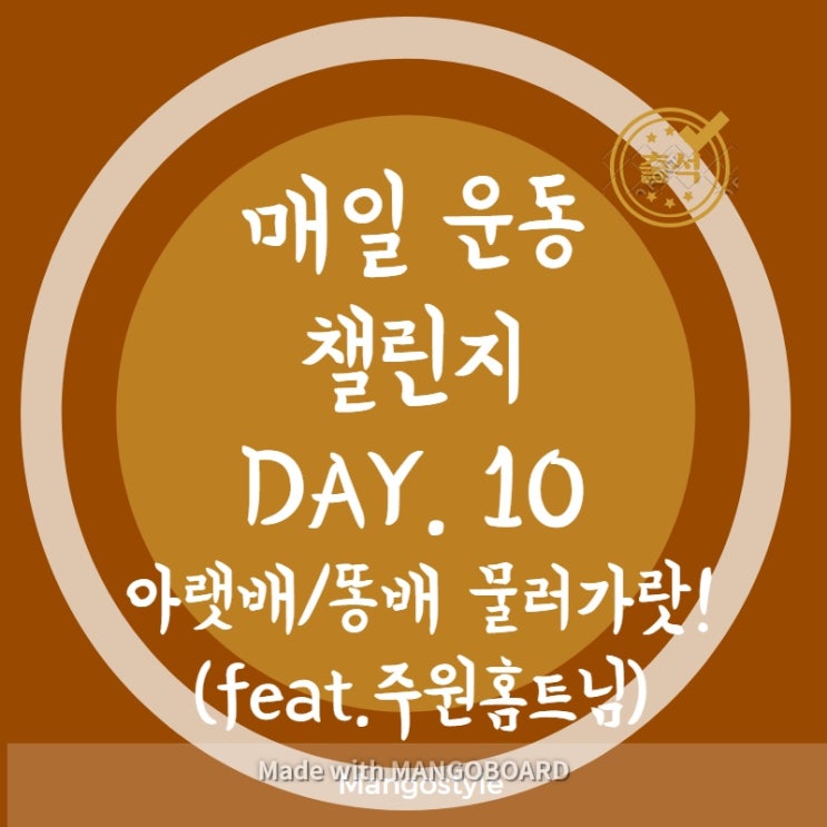 DAY 10. 코로나19 덕분에 홈트(with 테니스, 아랫배폭발, 플랭크)