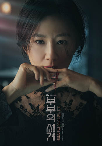요즘 제일 핫한 드라마 "부부의세계 재방송"