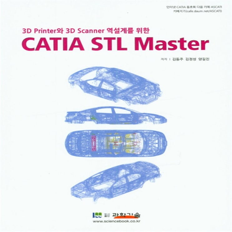 안사면 손해 3D Printer와 3D Scanner 역설계를 위한 CATIA STL Master 22,500원 