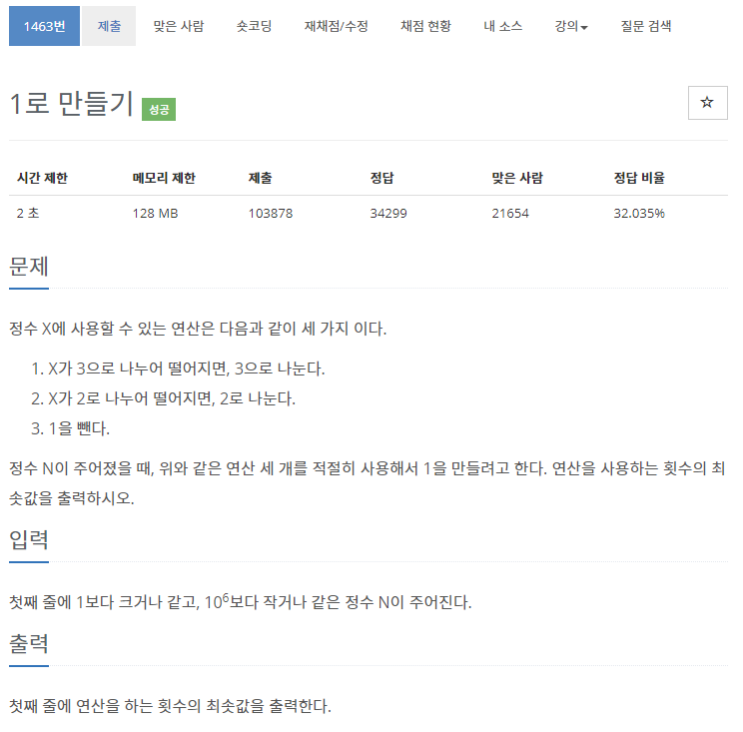 백준 1463번: 1로 만들기 // C++ 백준 1463번: 1로 만들기 // C++