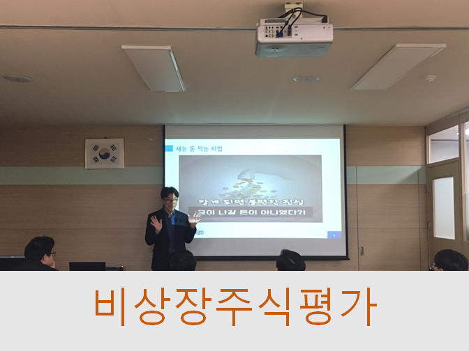  비상장주식평가 중요한 이유가 무엇인지 참고하세요!!