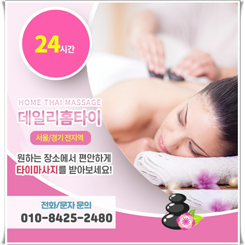 도화동 출장타이마사지 관리를 좀더 수월하게 도화동 출장타이마사지 관리를 좀더 수월하게