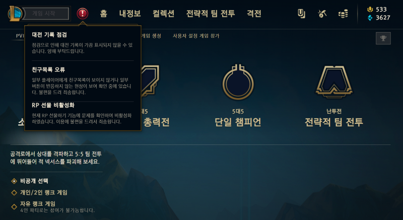 롤 오류 게임시작 안됨 눌러도 무반응일 때 해결방법 네이버 블로그