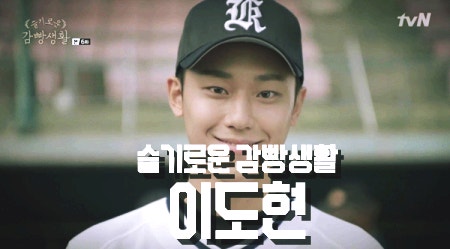 슬기로운 감빵생활 이도현, 첫 데뷔 작품(+총정리)