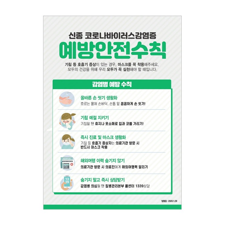  [강추] 하나사인몰 감염예방 포맥스 안내판, 1매, 포맥스3T 200x140 시안 3번 픽업해요!