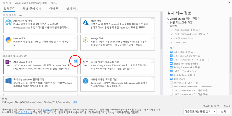  C# 개발 환경 (IDE) 준비: 비주얼 스튜디오 (visual studio community edition)