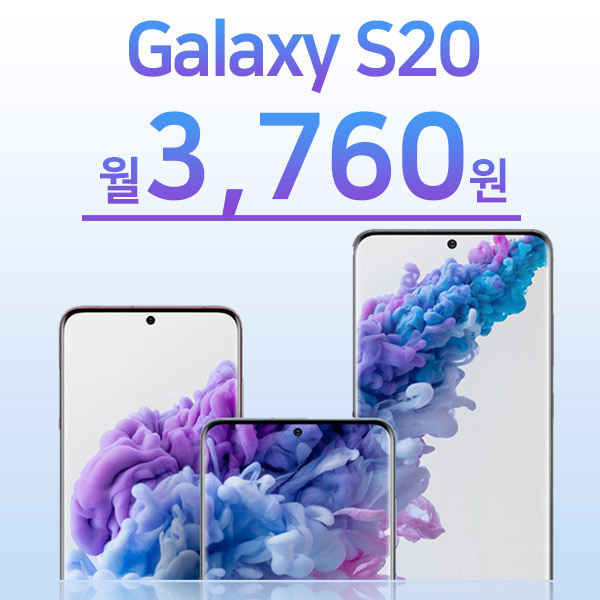  갤럭시 S20 예약 판매 1위기념 마지막 할인 탑승하자!