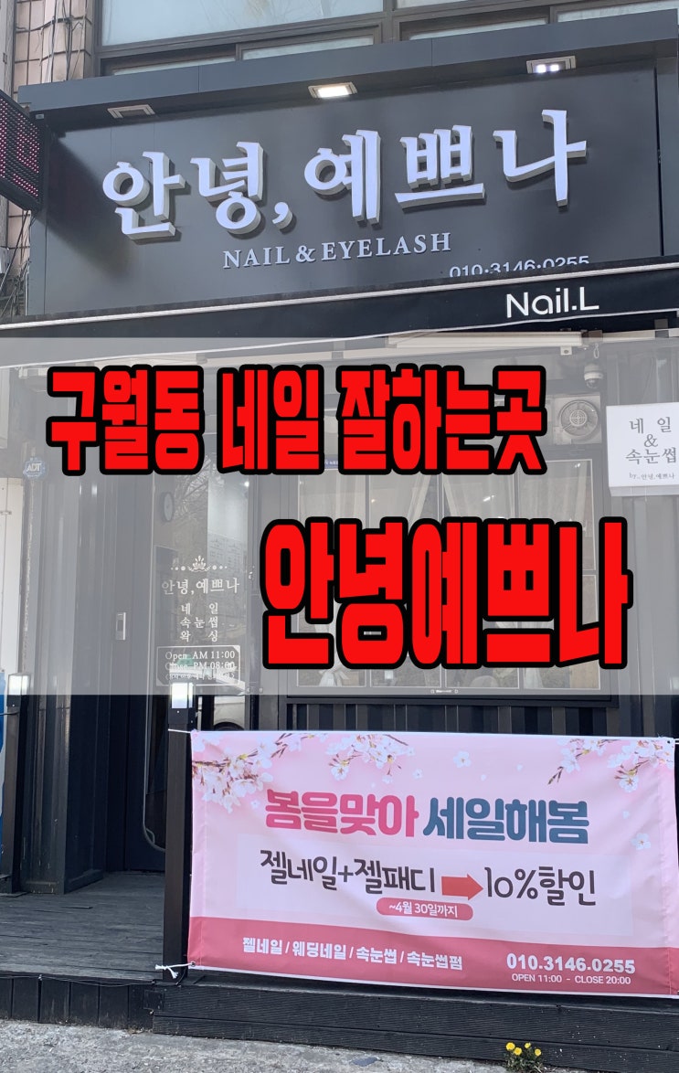  구월동네일 안녕예쁘나 네일 진짜잘하는곳 찾았어요~!!