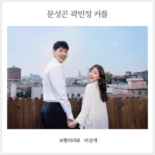 문성곤 곽민정 연애 농구선수 와 피겨선수출신 커플 탄생 하나?