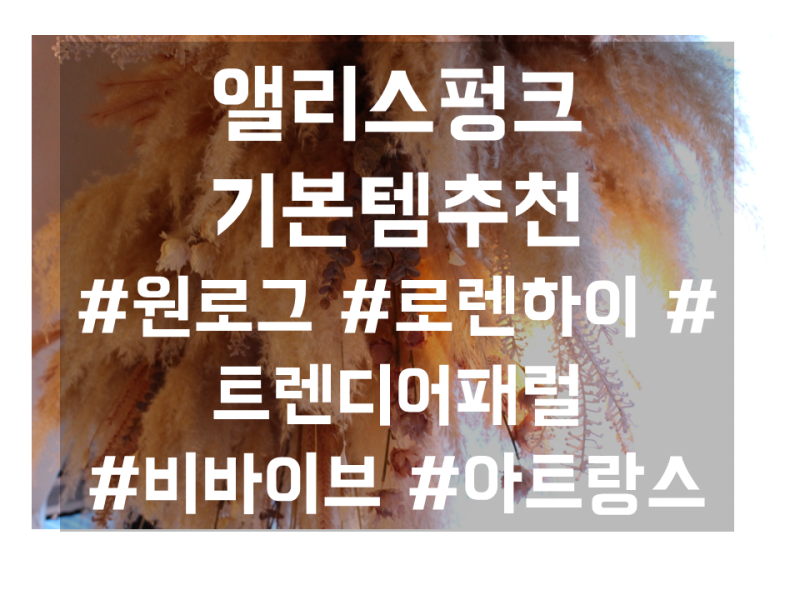 앨리스펑크 기본템 쇼핑몰 링크